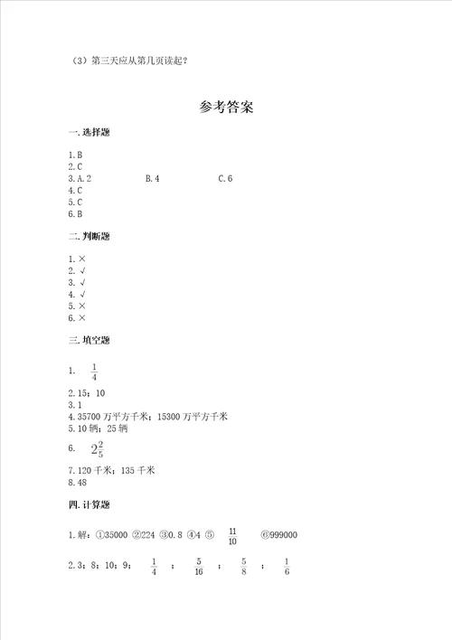 北京版六年级上册数学第一单元分数乘法测试卷精品