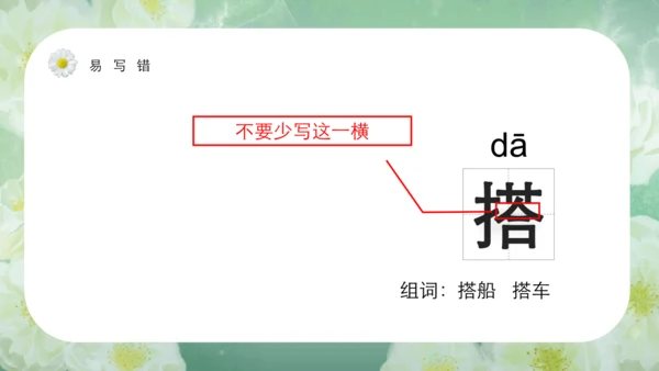 第15课《搭船的鸟》课件