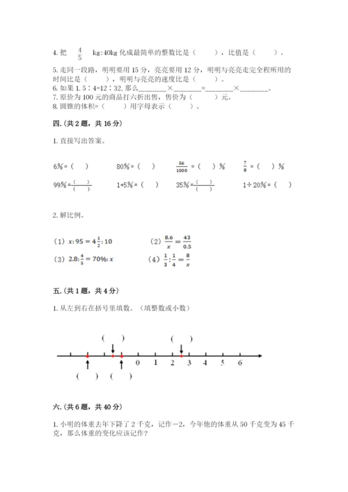 西安铁一中分校小学数学小升初第一次模拟试题附参考答案（综合卷）.docx