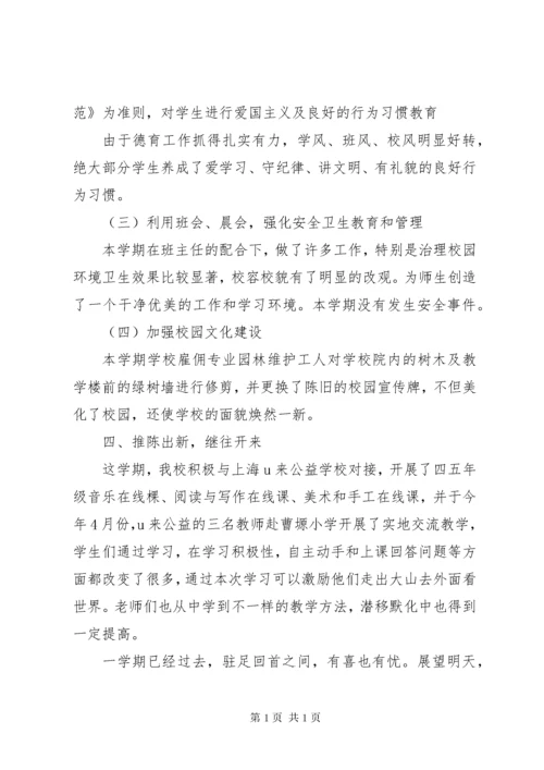 农村教学点工作总结.docx