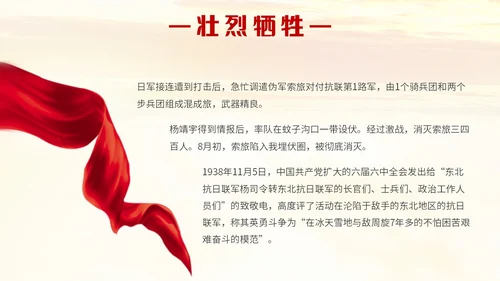 红色简约抗日民族英雄杨靖宇人民英雄永垂不朽主题PPT模板人物介绍