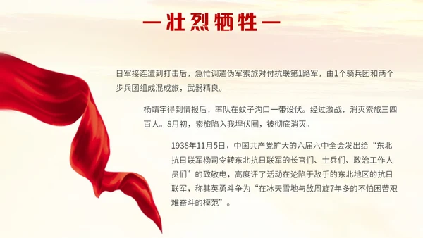 红色简约抗日民族英雄杨靖宇人民英雄永垂不朽主题PPT模板人物介绍