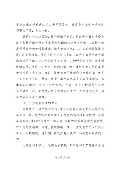 关于区企业用工情况调研报告 (2).docx