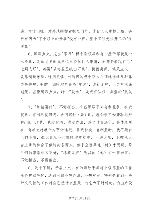 在全县深入开展整顿作风动员大会上的讲话.docx