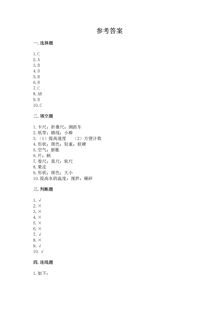 教科版一年级上册科学期末测试卷精品【达标题】.docx