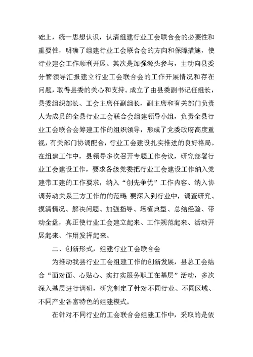 XX县行业工会联合会建设情况汇报材料