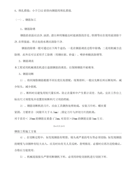 钢筋工程施工方案19.docx