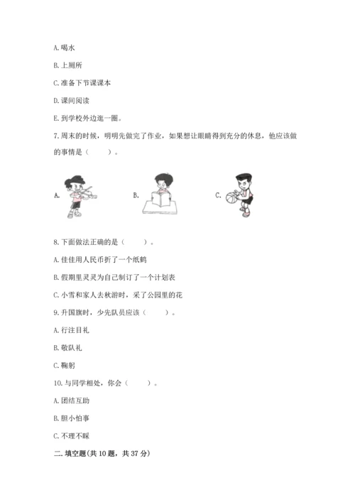 二年级上册道德与法治 期中测试卷及参考答案（培优a卷）.docx