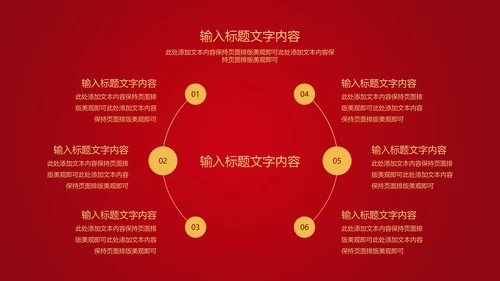 红色中国风公司年初开门红庆典PPT模板