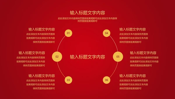 红色中国风公司年初开门红庆典PPT模板