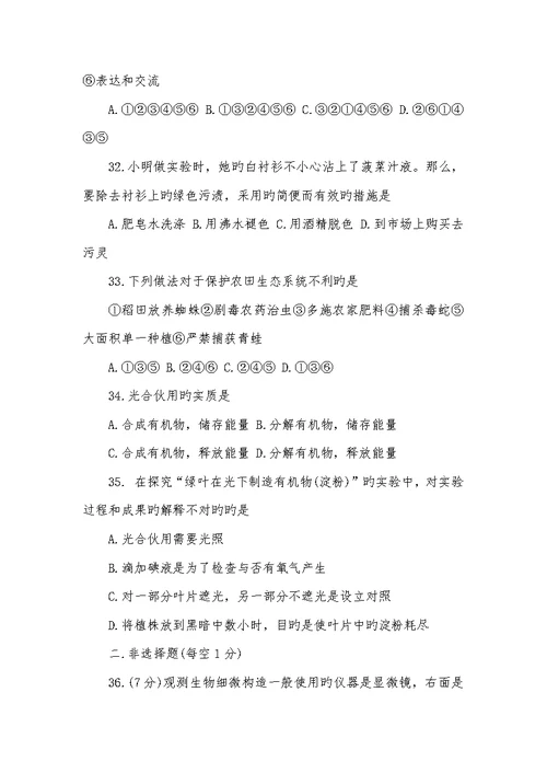 2022年苏教版七年级生物上册期中试卷七年级上册期中试卷