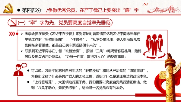 把忠诚镌刻在岗位上争做优秀共产党员党政建党课支部团委学习模板