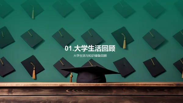 大学生涯研究剖析