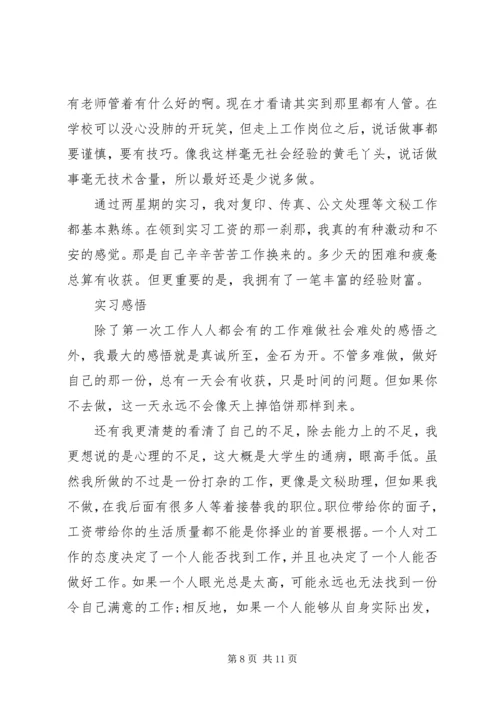 商务英语实习报告范文.docx