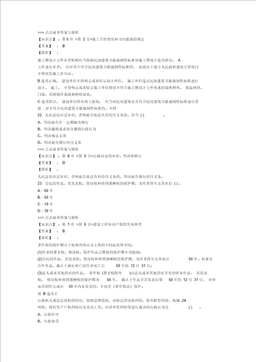 一级建造师建设工程法规及相关知识复习题集第3146篇