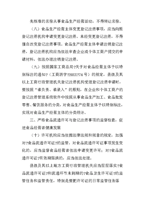 食品监督管理制度