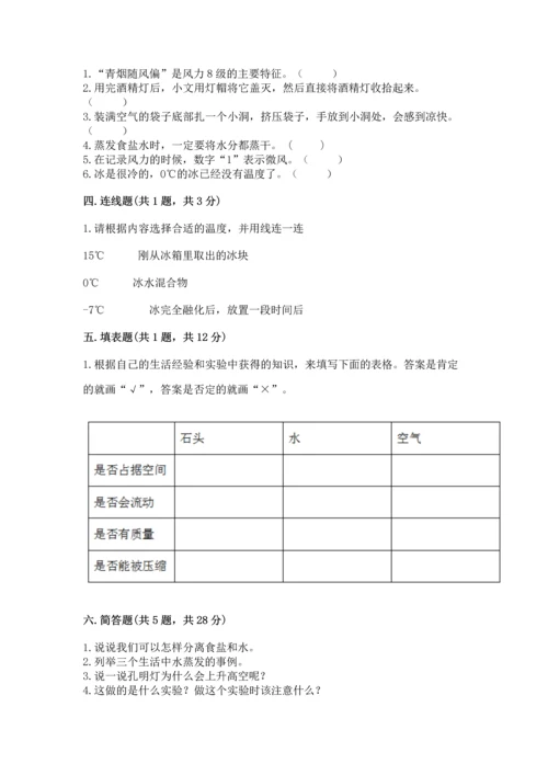 教科版三年级上册科学期末测试卷答案下载.docx
