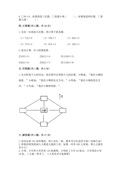 小学数学三年级下册期末测试卷附参考答案【典型题】.docx