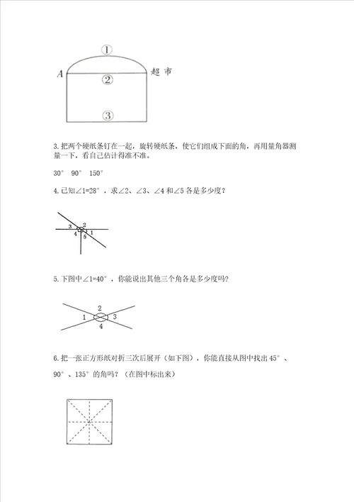 北京版四年级上册数学第四单元 线与角 测试卷含完整答案各地真题