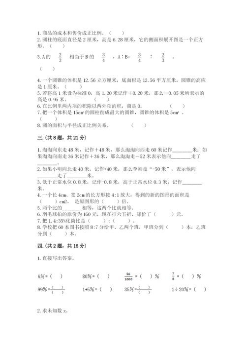 贵州省贵阳市小升初数学试卷（word）.docx