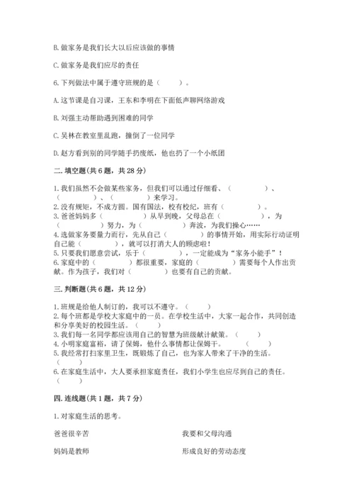 部编版道德与法治四年级上册期中测试卷附参考答案（预热题）.docx