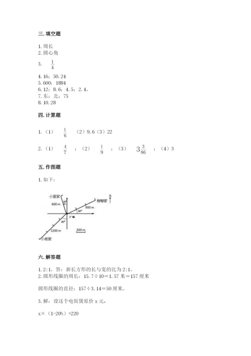 小学六年级数学上册期末考试卷及完整答案（考点梳理）.docx