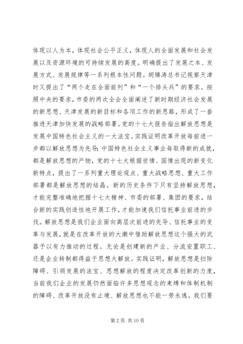 解放思想解决问题科学发展心得体会5篇 (4).docx