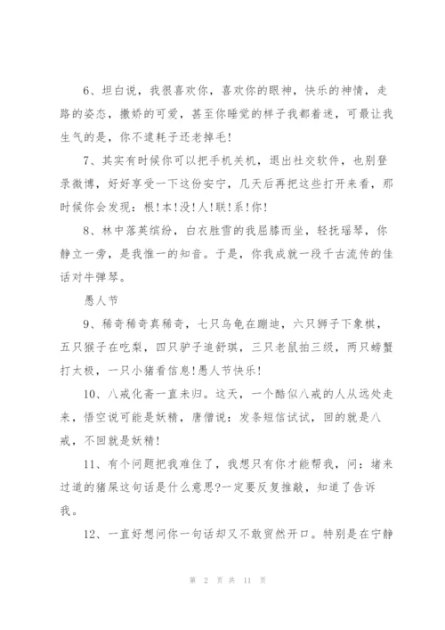 愚人节搞怪的搞笑句子.docx