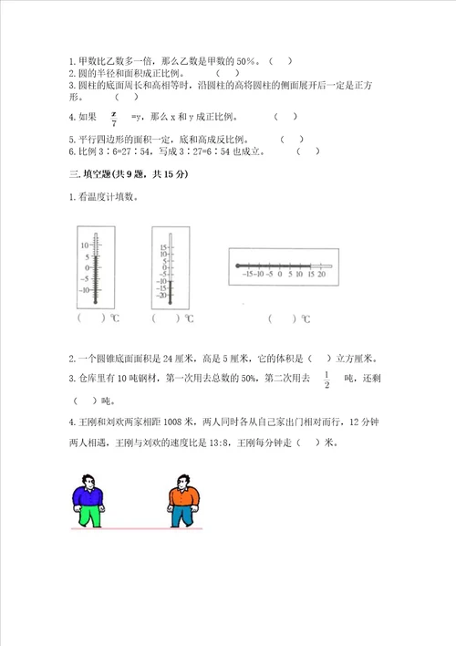 冀教版六年级下学期期末质量监测数学试题精选答案