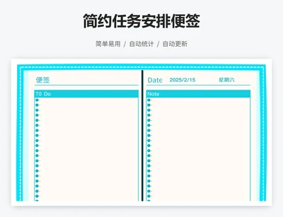 简约任务安排便签