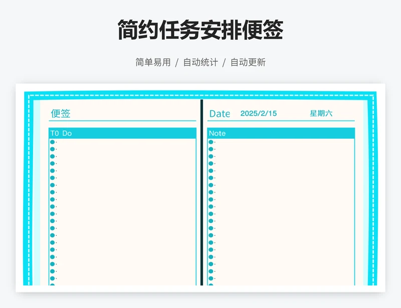 简约任务安排便签