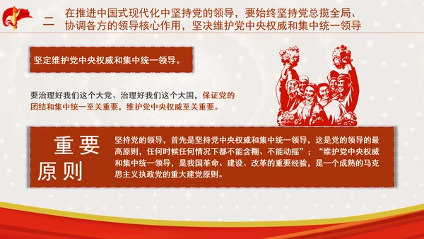 推进中国式现代化必须坚持中国共产党领导专题党课PPT