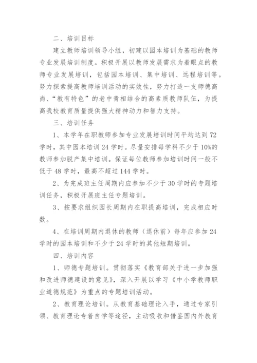 幼儿园各类人员培训计划.docx