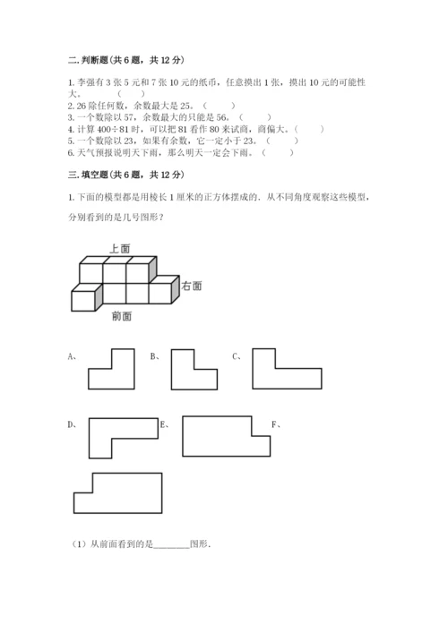 苏教版小学数学四年级上册期末卷重点.docx