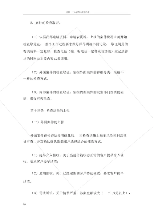 反欺诈管理办法