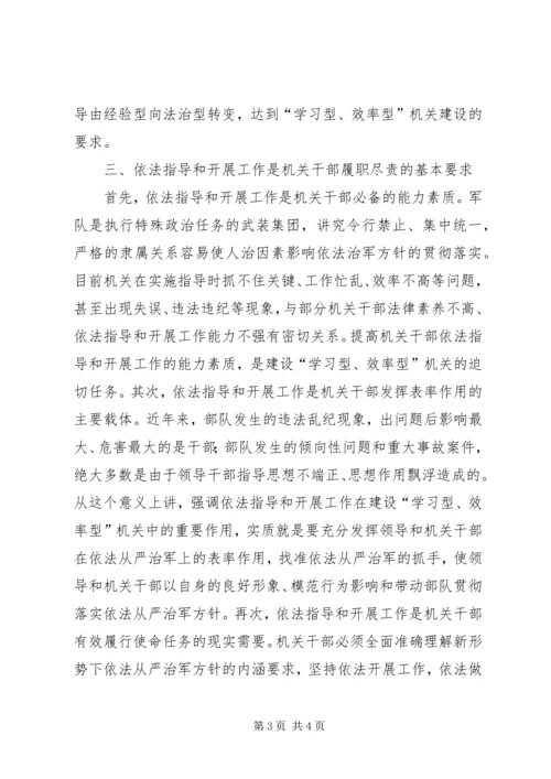 学习型效率型机关建设心得.docx