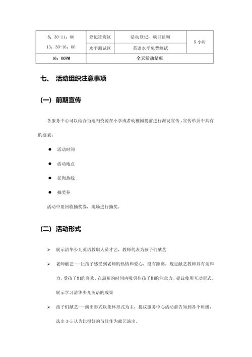 少儿英语活动策划方案.docx