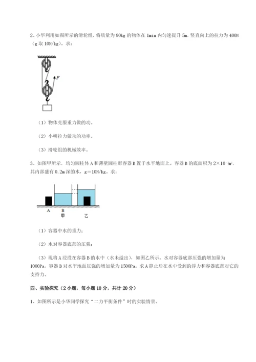 新疆喀什区第二中学物理八年级下册期末考试同步训练A卷（解析版）.docx