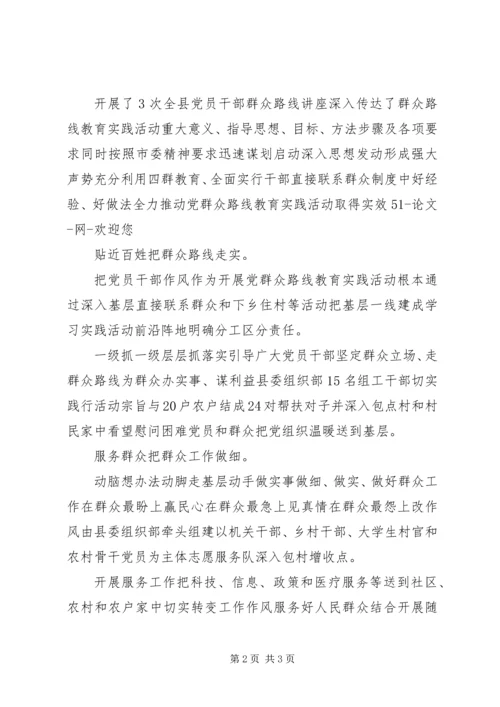 乡镇开展群众路线教育实践活动总结.docx