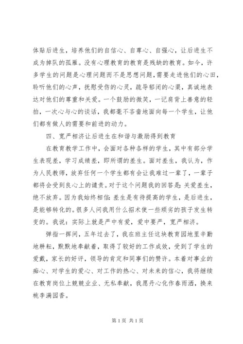 初中优秀班主任主要事迹材料.docx