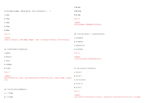 2022年06月湖南省通道侗族自治县公开招聘96名医疗卫生、计生专业技术人员上岸参考题库答案详解