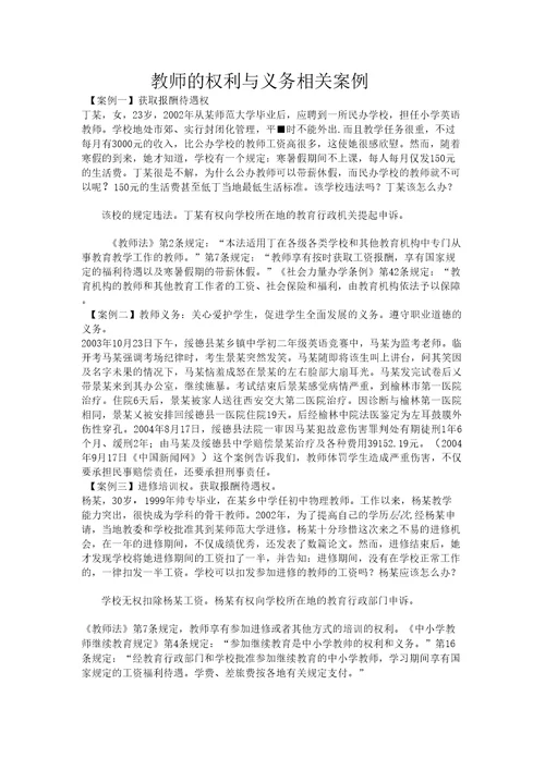 教师的权利与义务相关案例