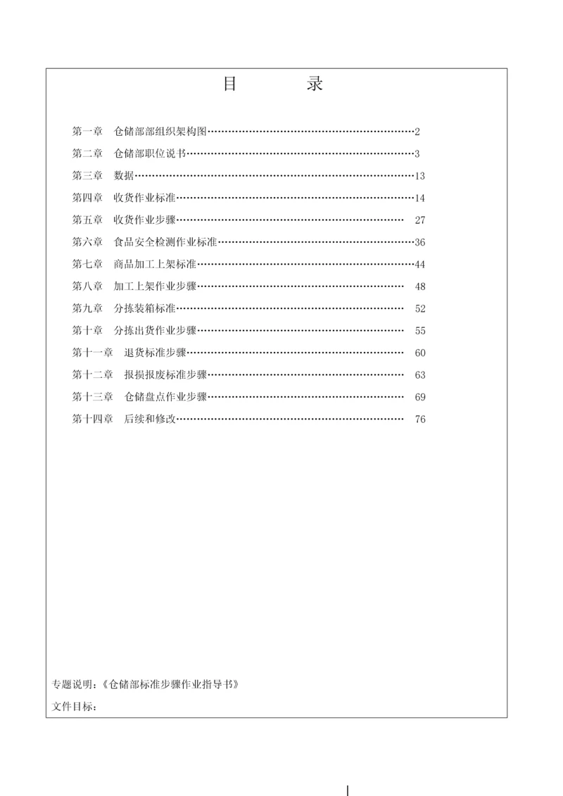 物流部仓储基础标准综合流程作业标准指导书.docx