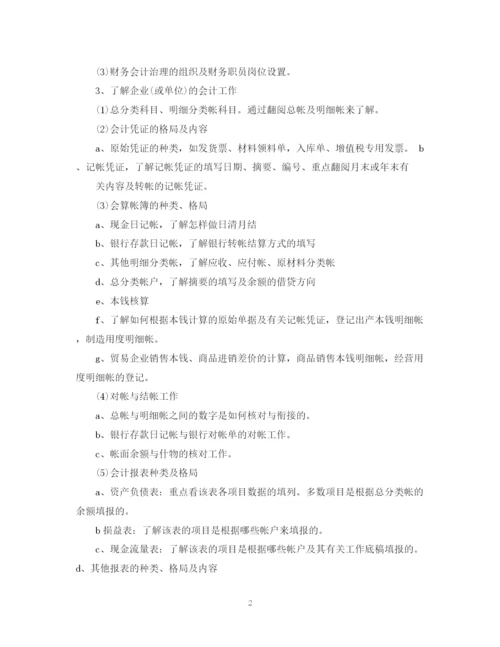 精编之会计个人实习计划范文6篇.docx
