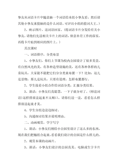 初中语文说课稿模版一等奖