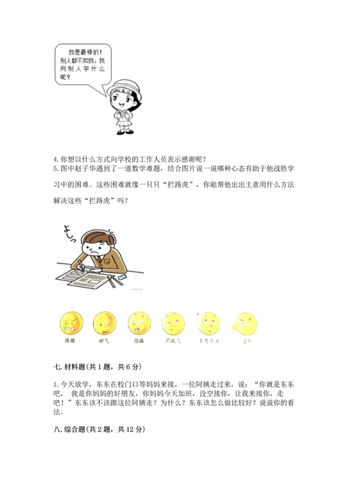 2022小学三年级上册道德与法治-期末测试卷【易错题】.docx