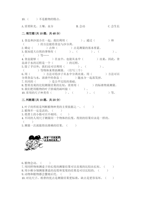 教科版一年级上册科学期末测试卷精品【基础题】.docx