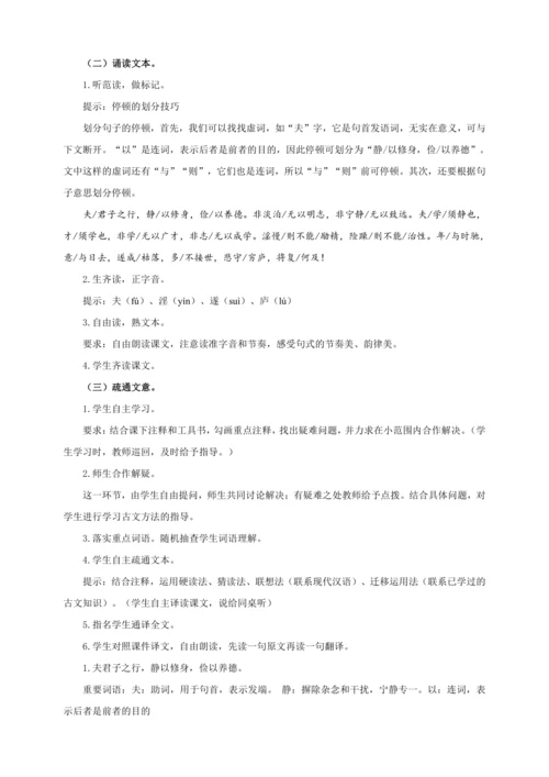 第15课《诫子书》【2022-2023统编版七上语文高品备课（教案）】