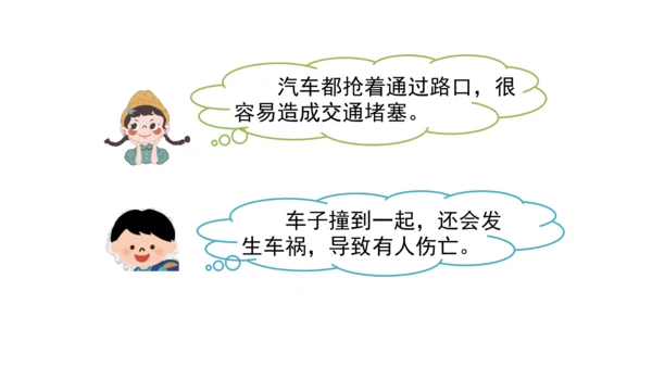 9生活离不开规则第一课时课件（46张PPT)