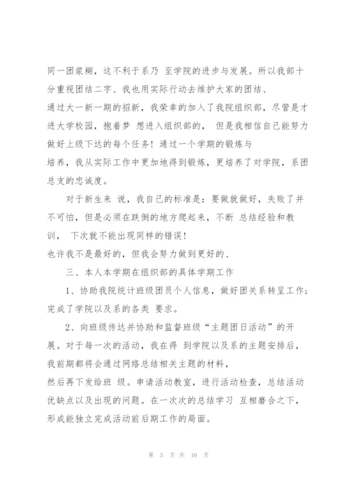 学生会组织部述职报告.docx